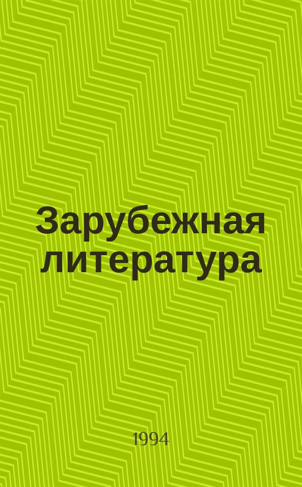 Зарубежная литература : Учебник-хрестоматия для учащихся 5-8-х кл. нац. шк
