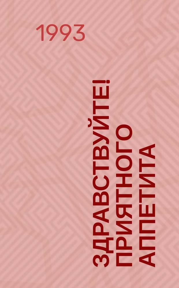 Здравствуйте! Приятного аппетита : Рецепты блюд