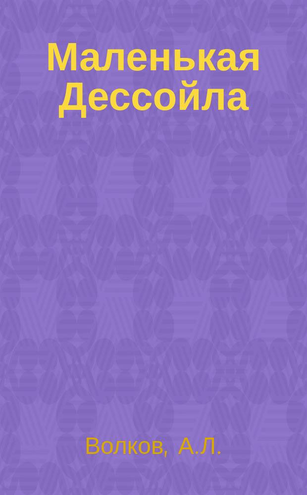 Маленькая Дессойла : Стихи