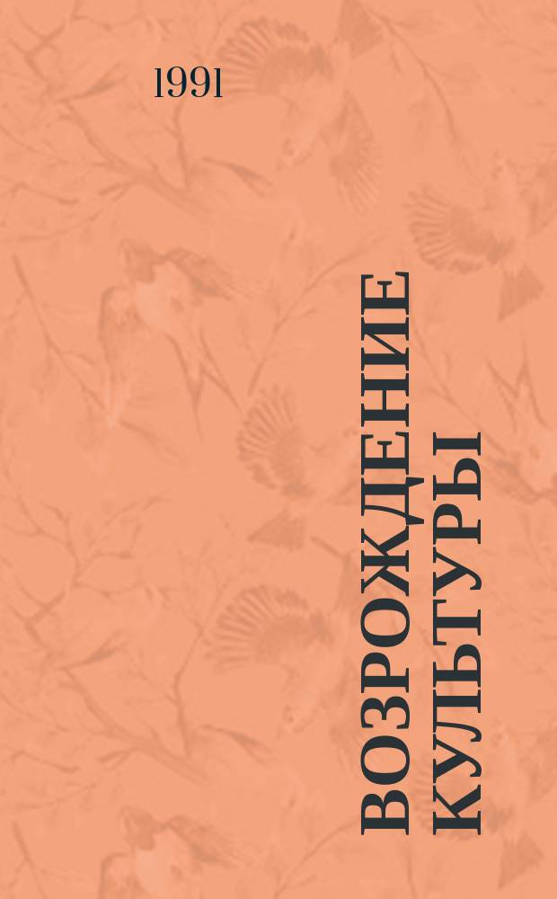 Возрождение культуры: позиция профсоюзов