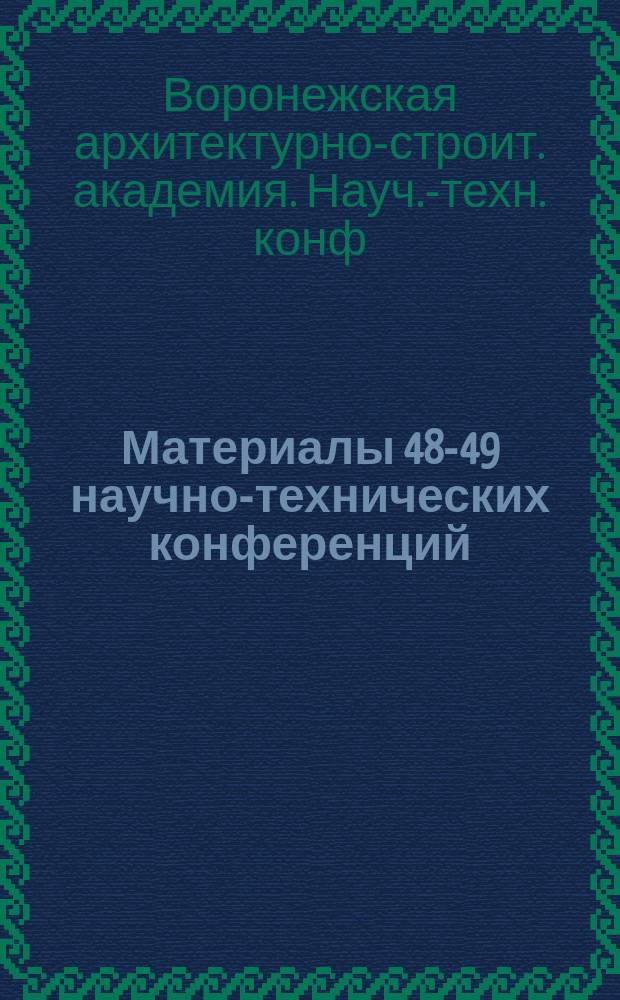 Материалы 48-49 научно-технических конференций : Крат. содерж. докл. аспирантов и соискателей по проблемам архитектуры и строит. наук