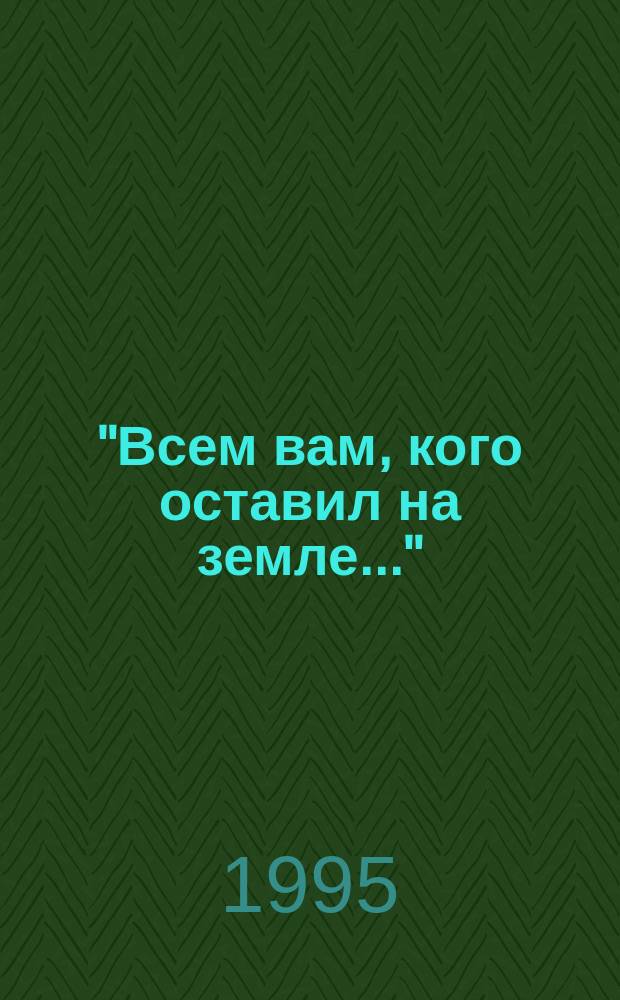 "Всем вам, кого оставил на земле..." : Биобиблиогр. указ. о В.П. Поляничко : Гос. деятель