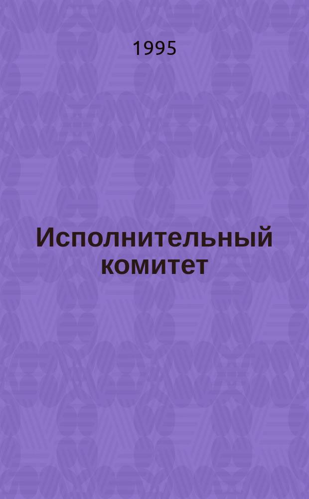 Исполнительный комитет : Девяносто третья сес., Женева, 17-26 янв. 1994 г. : Протоколы заседаний : ЕВ93/1994/REC/2 : Перевод