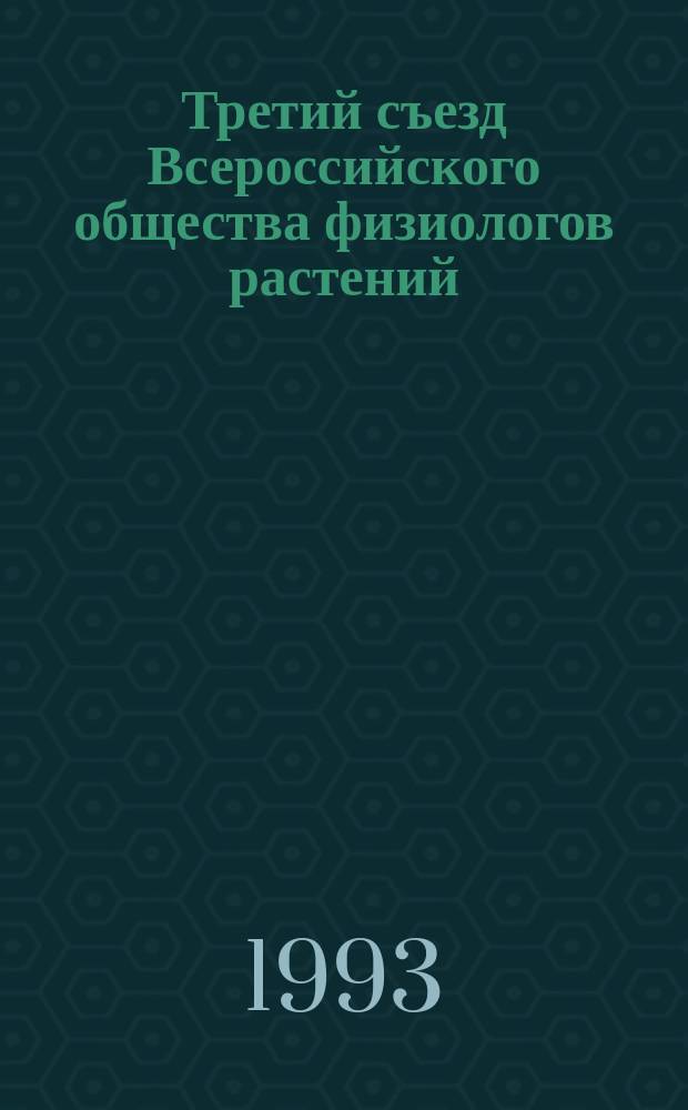 Третий съезд Всероссийского общества физиологов растений (24-29 июня 1993 г., С.-Петербург) : Тез. докл. 1