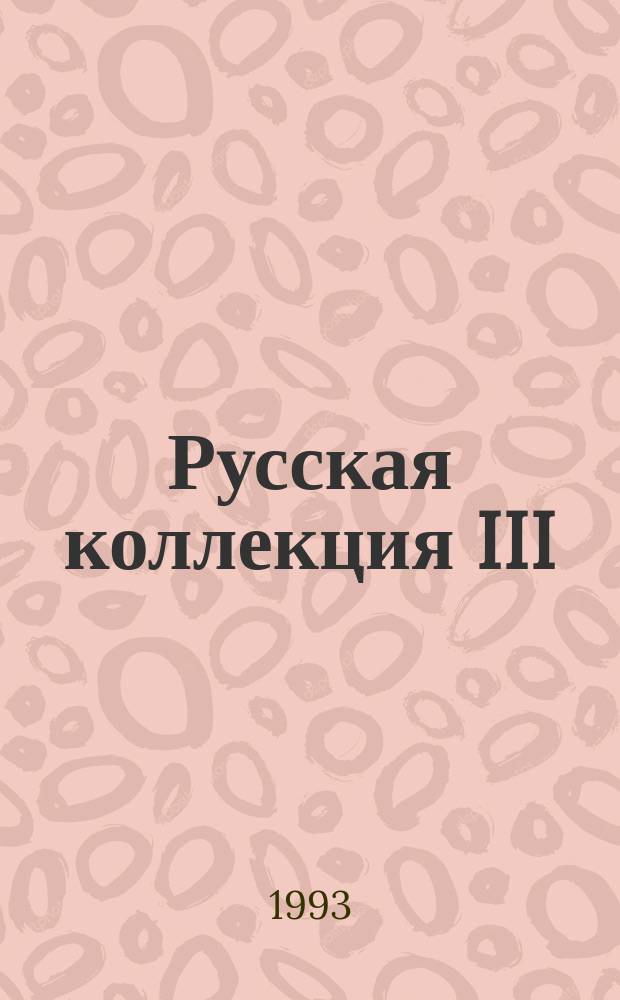Русская коллекция III : Альбом