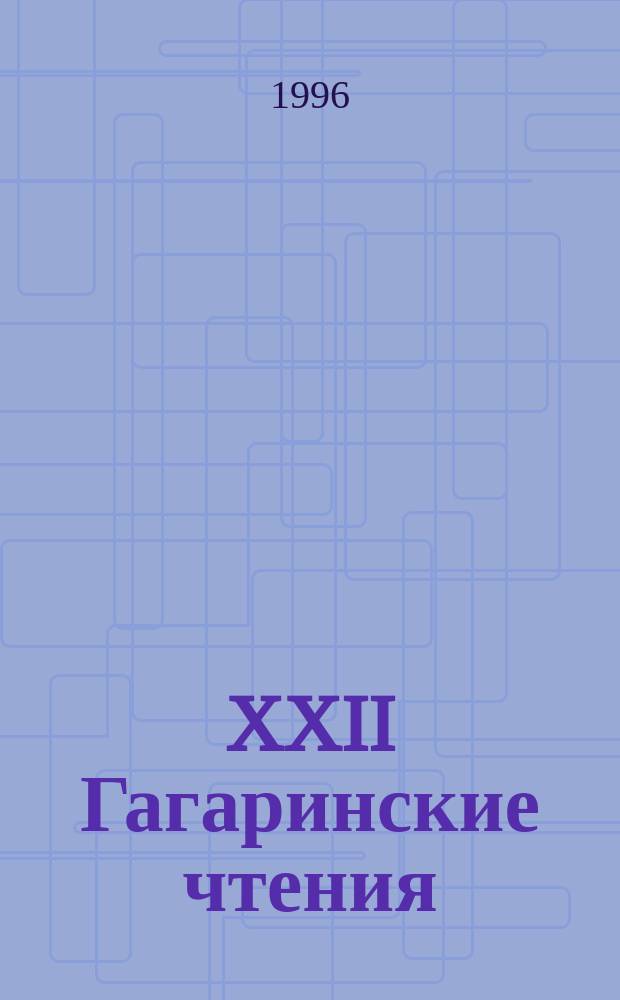 XXII Гагаринские чтения : Сб. тез. докл. Молодеж. науч. конф.; 2-6 апр. Ч. 1