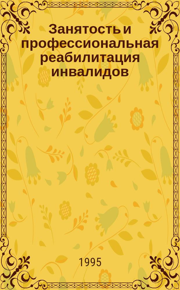 Занятость и профессиональная реабилитация инвалидов : Сб. ... ... № 3