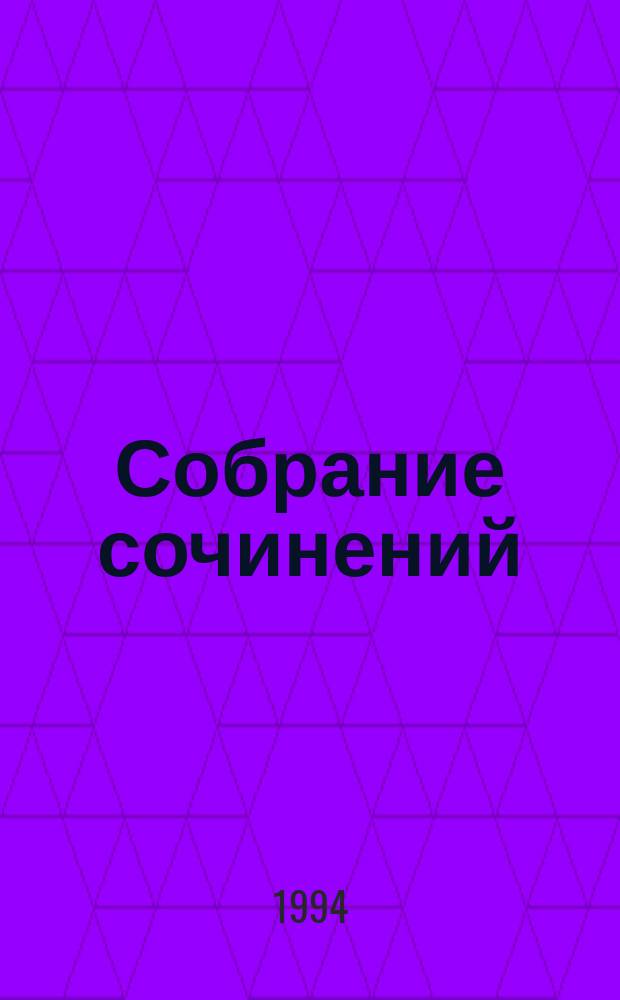 Собрание сочинений : [В 10 т. Пер. с англ.]. [Т. 1] : Сломанный меч ; Операция "Хаос"