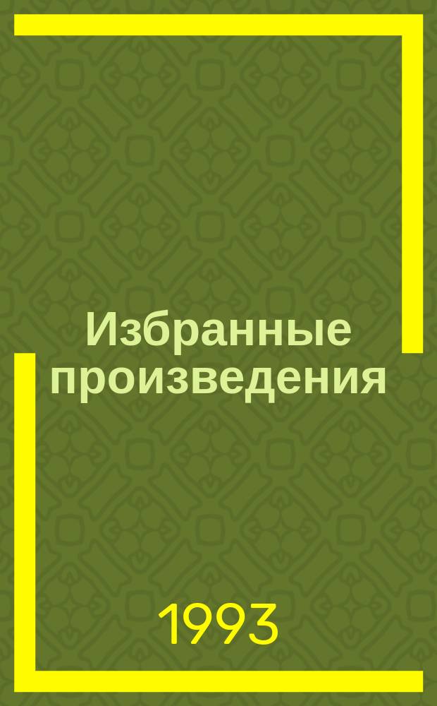 [Избранные произведения : В 3 т. Пер. с португ.]. Т. 3 : Габриэла