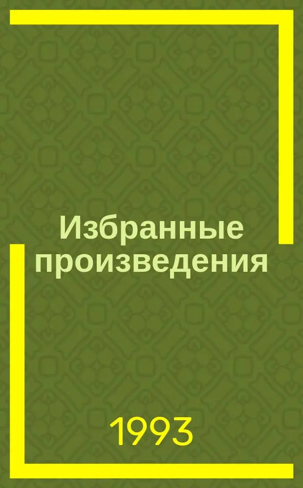[Избранные произведения : В 3 т. Пер. с португ.]. Т. 3 : Габриэла