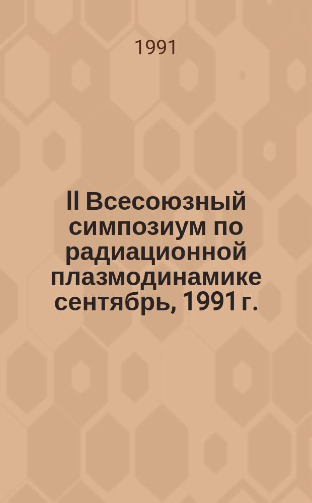 II Всесоюзный симпозиум по радиационной плазмодинамике [сентябрь, 1991 г.: РПД-91] : Тез. докл. Ч. 1