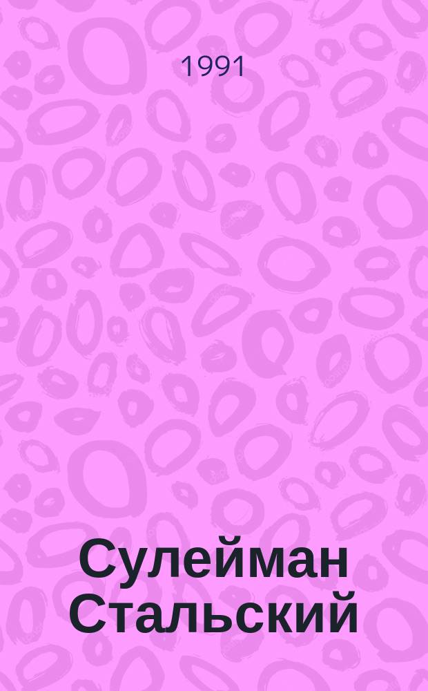 Сулейман Стальский : Эссе о жизни и творчестве