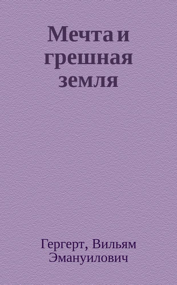 Мечта и грешная земля : Докум. повествование : О сов. немцах