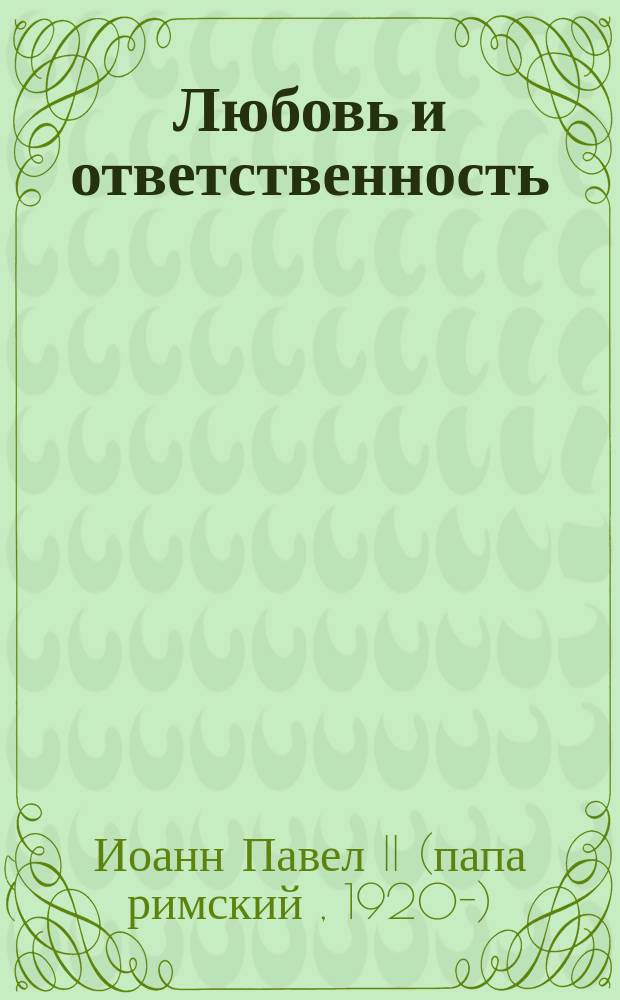 Любовь и ответственность : Перевод