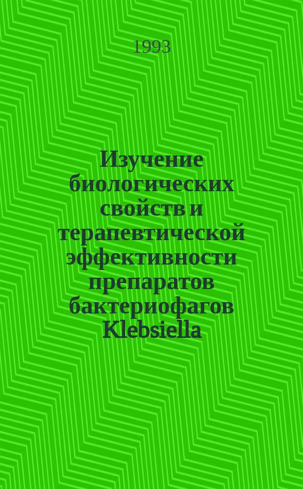Изучение биологических свойств и терапевтической эффективности препаратов бактериофагов Klebsiella : Автореф. дис. на соиск. учен. степ. к. м. н