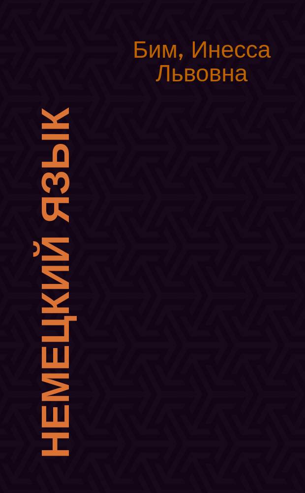 Немецкий язык : Учеб. для 7-го кл. общеобразоват. учреждений. Книга для чтения