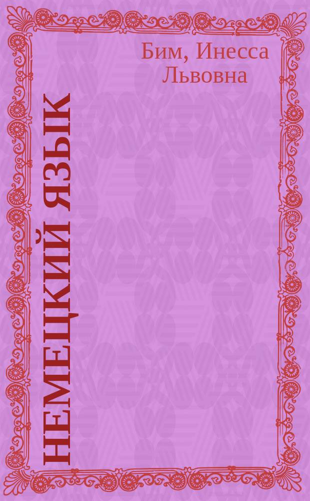 Немецкий язык : Учеб. для 7-го кл. сред. шк. Книга для чтения
