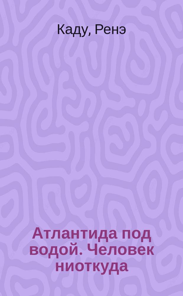 Атлантида под водой. Человек ниоткуда : Романы [Перевод]