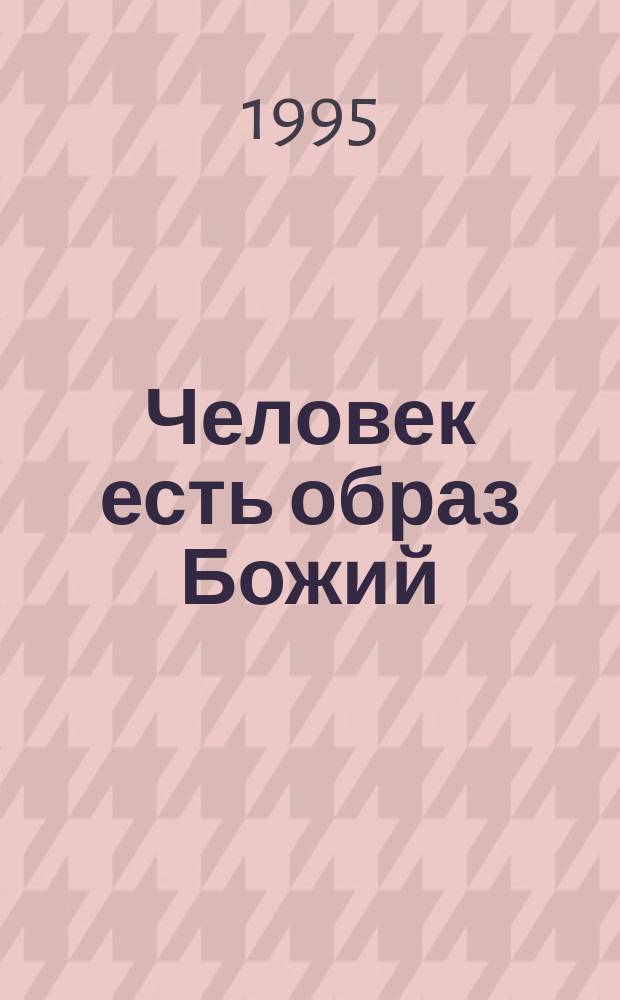 Человек есть образ Божий : Перевод
