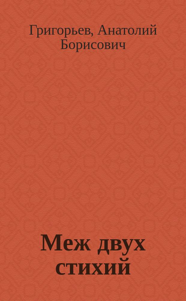 Меж двух стихий : Очерки о конструкторах : Работа авиаконструкторов для мор. флота