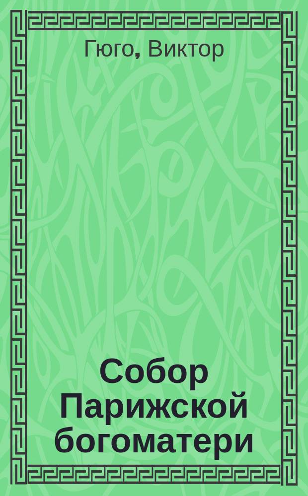 Собор Без Крестов Книга Купить Белгород