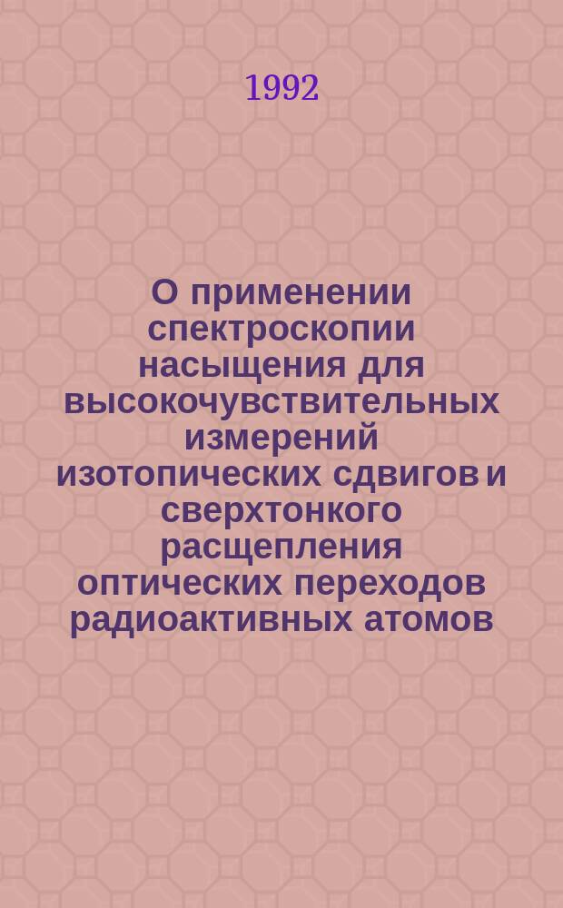 О применении спектроскопии насыщения для высокочувствительных измерений изотопических сдвигов и сверхтонкого расщепления оптических переходов радиоактивных атомов