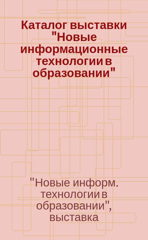 Каталог выставки "Новые информационные технологии в образовании" = Exibition catalogue "Emerging computer technologies in education", 5-10 апр. 1992