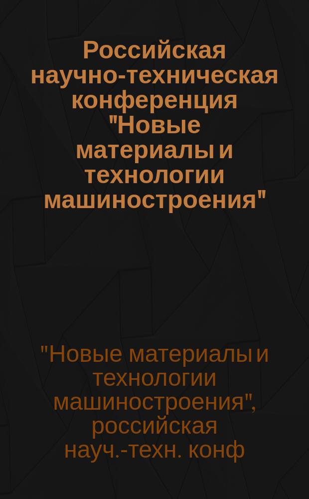 Российская научно-техническая конференция "Новые материалы и технологии машиностроения", 18-19 ноября 1993 г. : 6 : Направление "Материаловедение и новые технологии метал. материалов" : Тез. докл