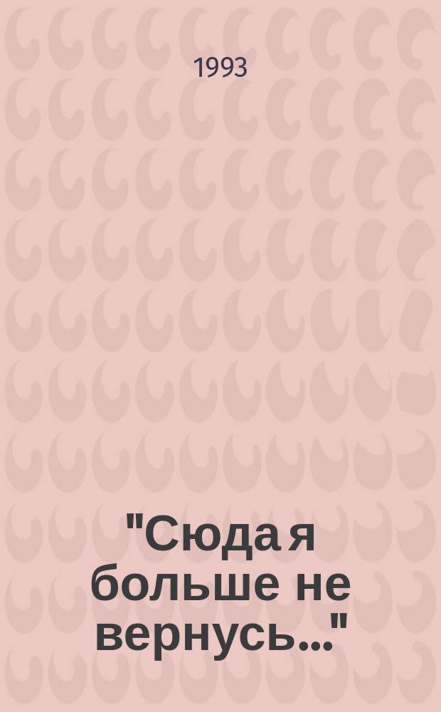 "Сюда я больше не вернусь..." : Стихи