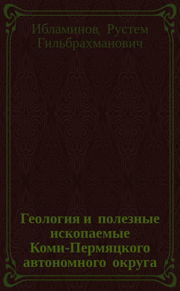 Геология и полезные ископаемые Коми-Пермяцкого автономного округа