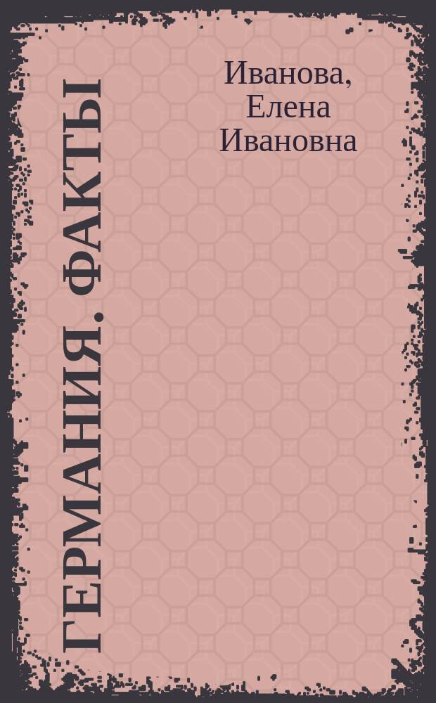Германия. Факты : Tatsachen über Deutschland : Метод. рекомендации