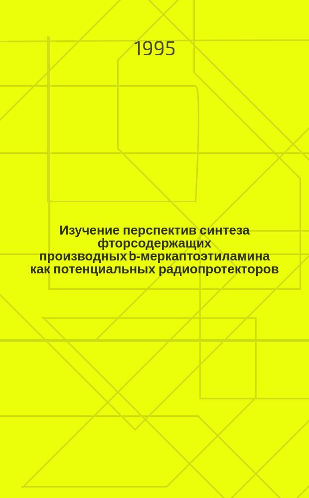 Изучение перспектив синтеза фторсодержащих производных b-меркаптоэтиламина как потенциальных радиопротекторов : Автореф. дис. на соиск. учен. степ. к. х. н