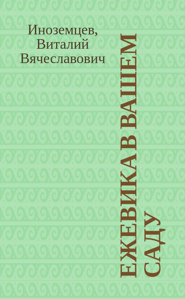 Ежевика в вашем саду