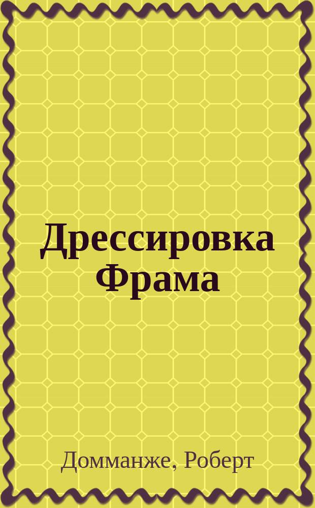Дрессировка Фрама; Письма к дядюшке Клодомиру: Перевод
