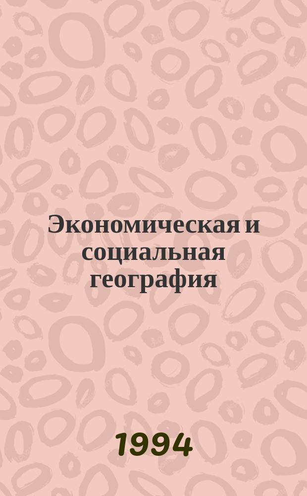 Экономическая и социальная география : Справ. материалы : Книга для учащихся сред. и ст. возраста