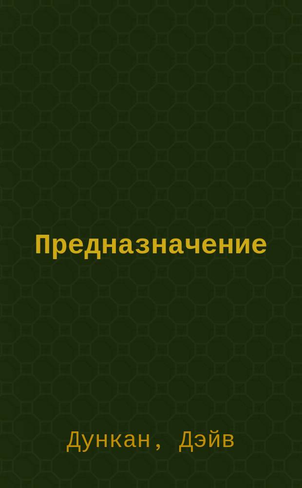 Предназначение : Седьмой меч