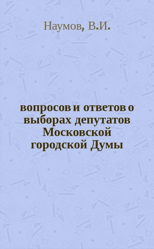 111 вопросов и ответов о выборах депутатов Московской городской Думы