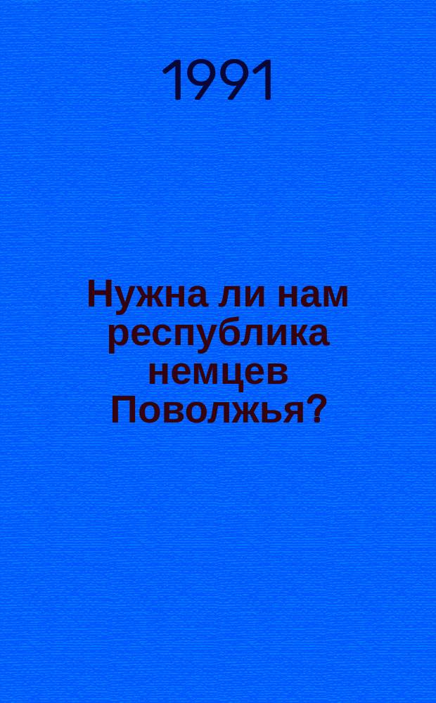 Нужна ли нам республика немцев Поволжья?