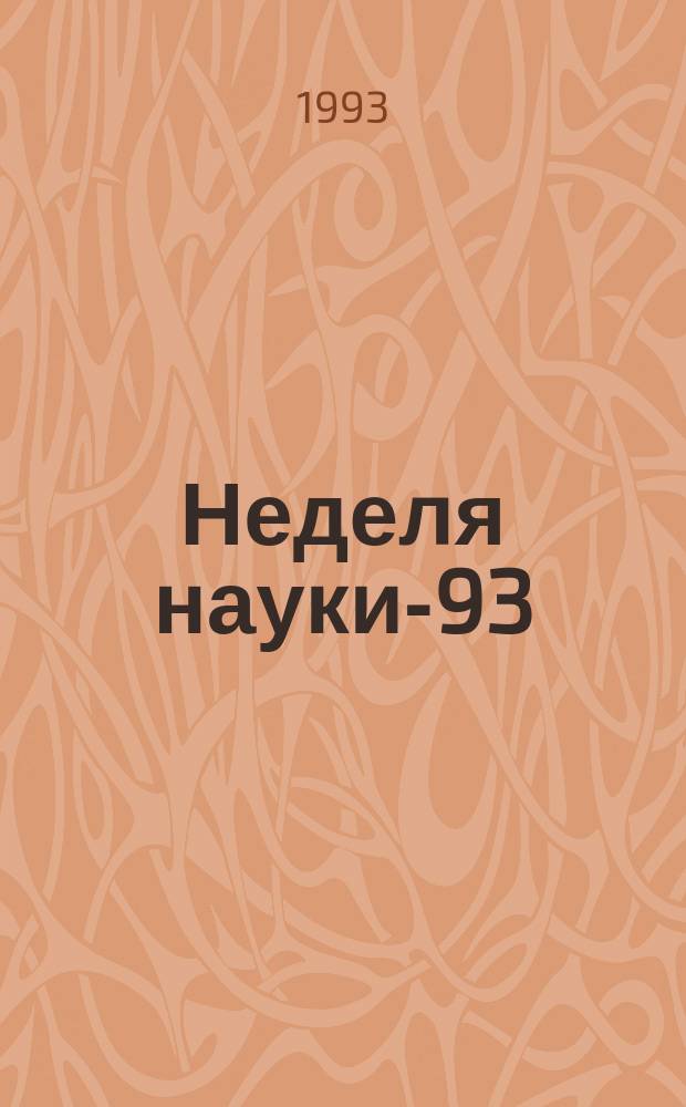 Неделя науки-93 : (Пятьдесят третья науч.-техн. конф. с участием студентов, молодых ученых и аспирантов) : Прогр. и тез. докл