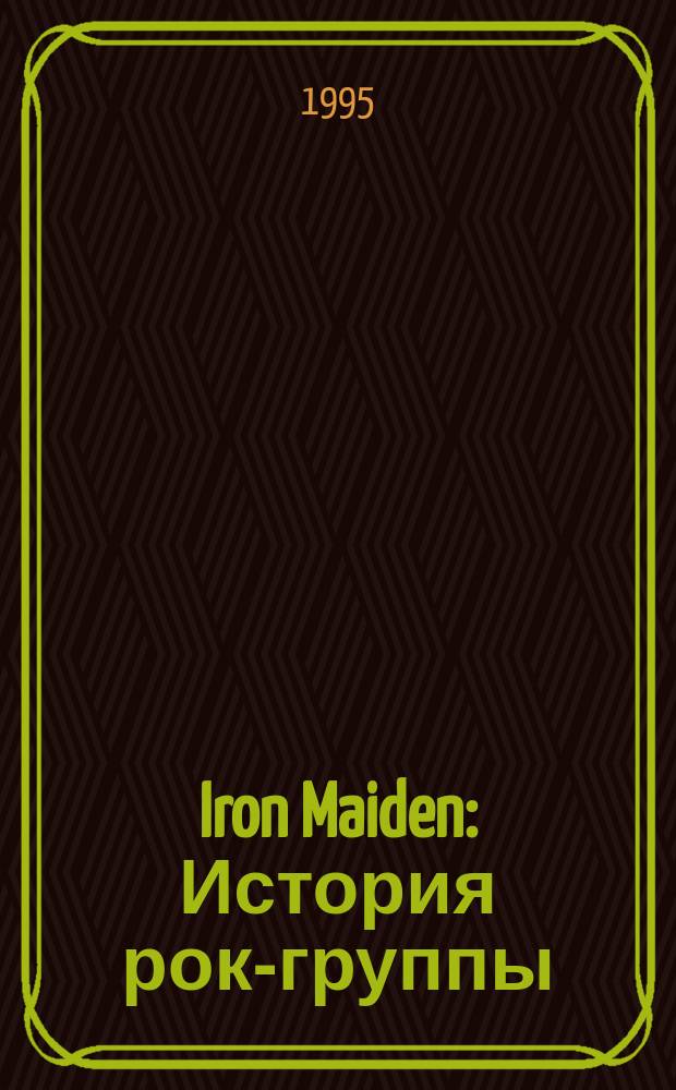 Iron Maiden : История рок-группы