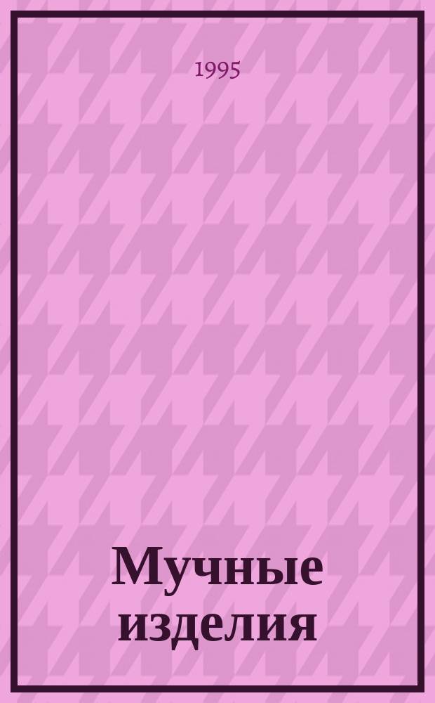 Мучные изделия