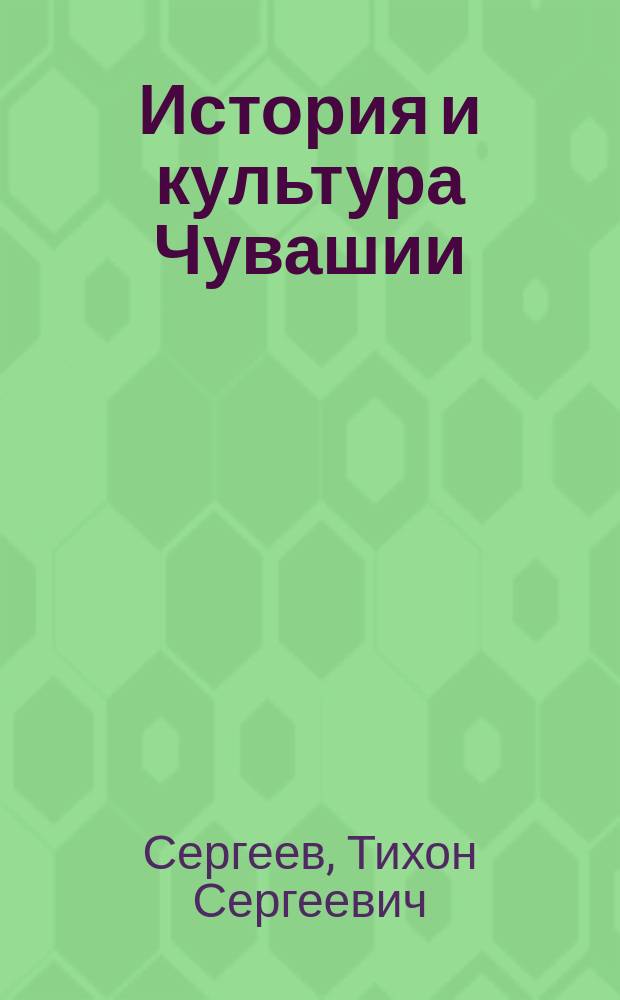 История и культура Чувашии : Важнейшие события, даты