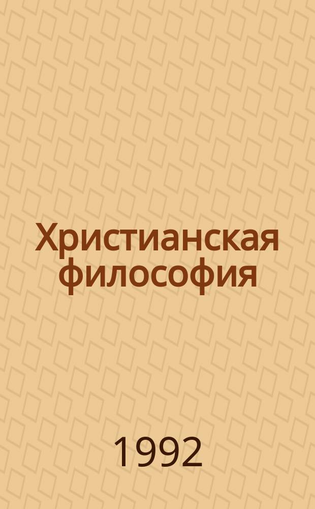 Христианская философия