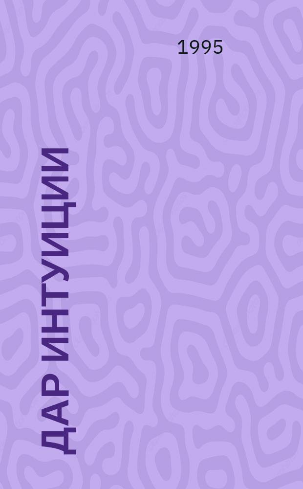 Дар Над Бездной Отчаяния Купить Книгу