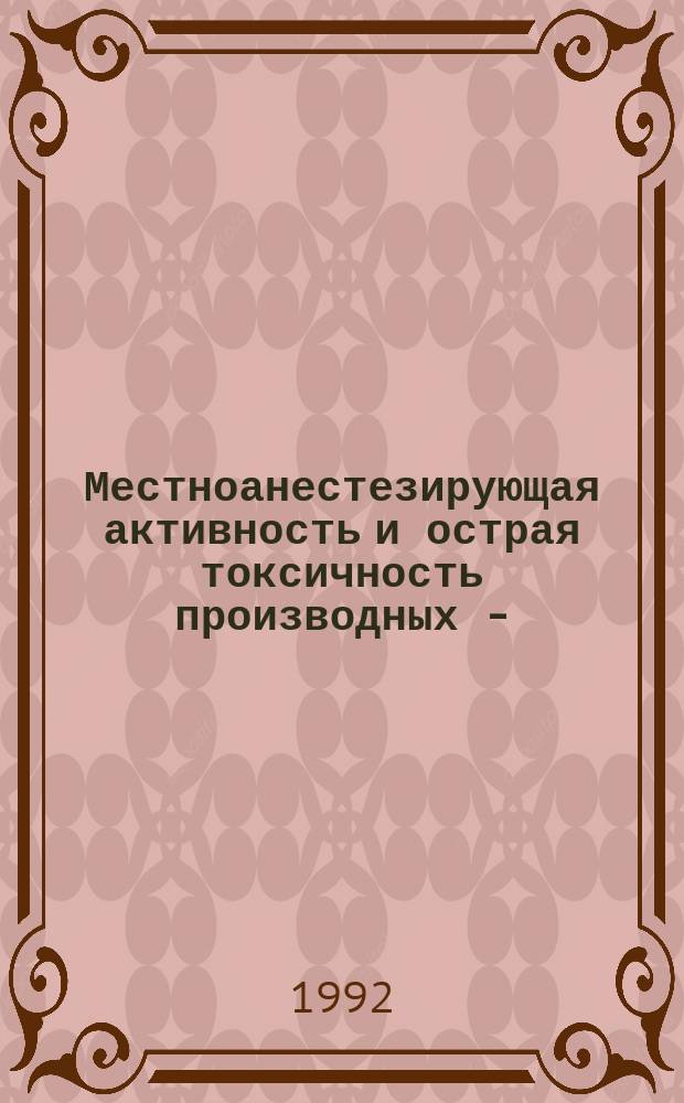 Местноанестезирующая активность и острая токсичность производных 1-(2-этоксиэтил) -4-кетопиперидина : Автореф. дис. на соиск. учен. степ. к. м. н