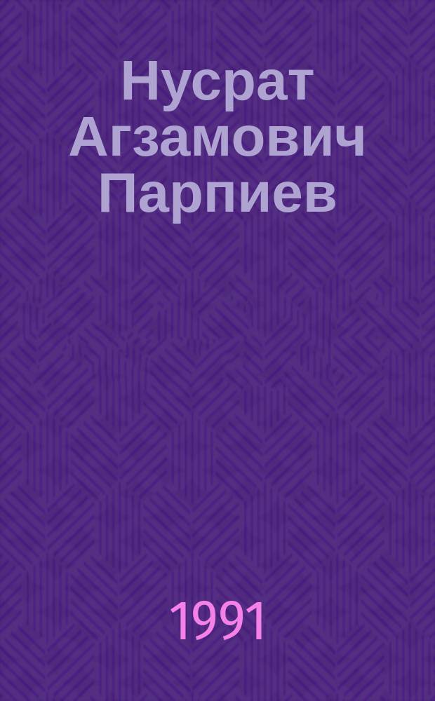 Нусрат Агзамович Парпиев
