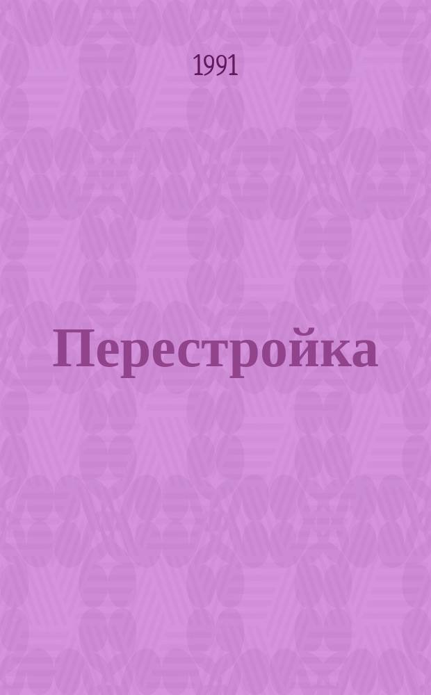 Перестройка: рыночная экономика, управление : Толковый слов