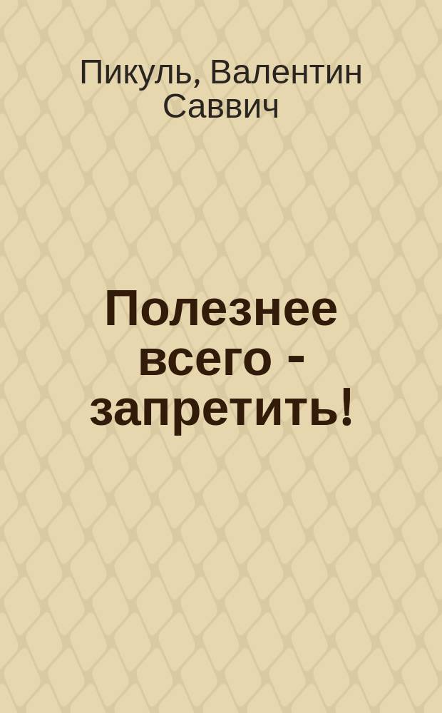 Полезнее всего - запретить! : Ист. миниатюры