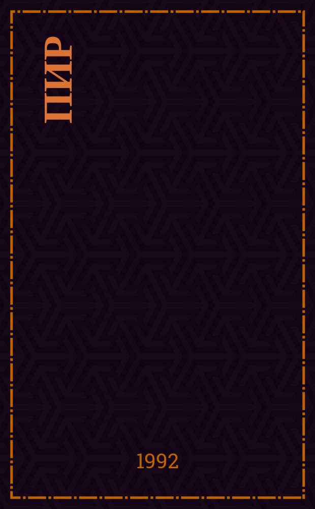 Пир