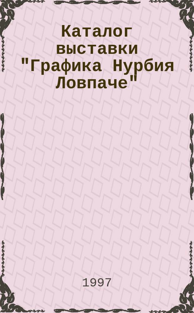 Каталог выставки "Графика Нурбия Ловпаче"